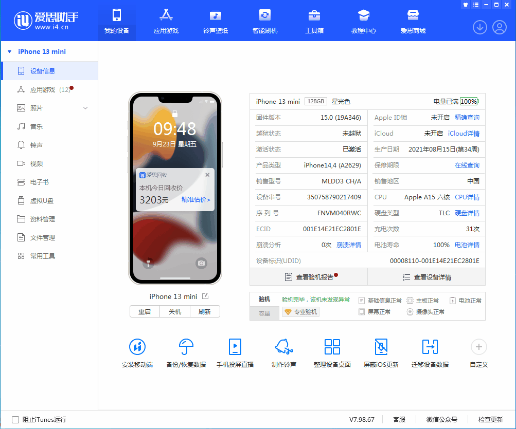 秀峰苹果手机维修分享iOS 16.0.2值得升级吗 