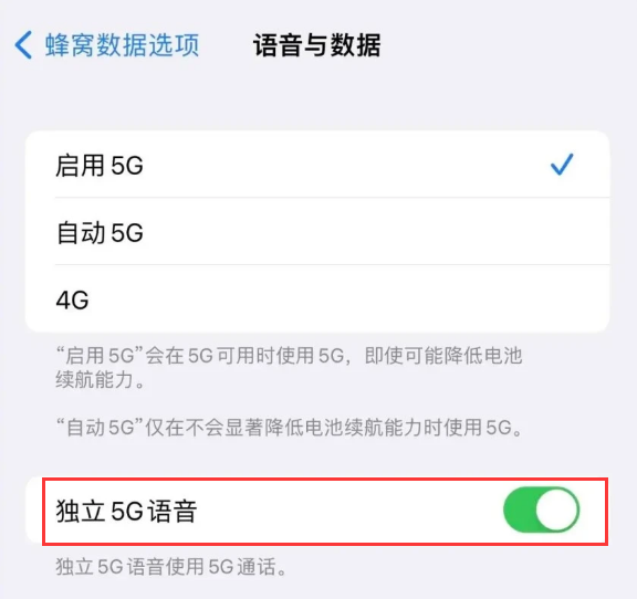 秀峰苹果14维修分享iPhone 14 Pro如何开启VoNR 