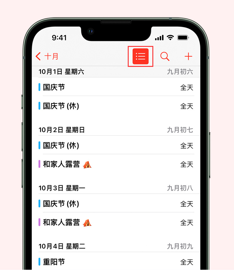 秀峰苹果手机维修分享如何在 iPhone 日历中查看节假日和调休时间 