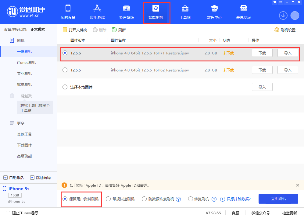 秀峰苹果手机维修分享iPhone 5S、6等旧机型有必要升iOS 12.5.6吗 