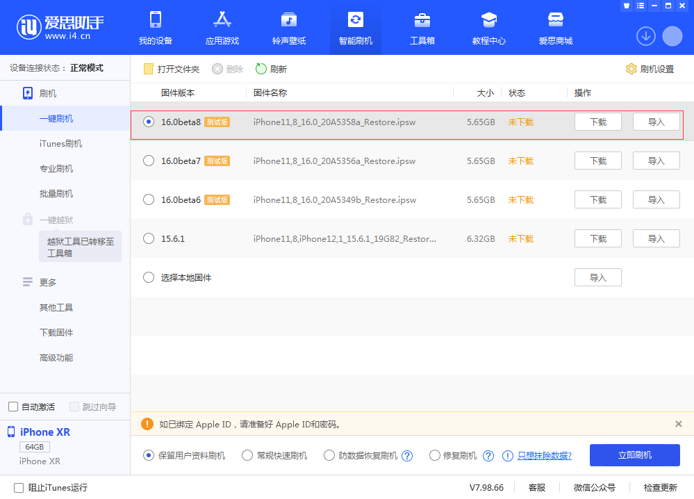 秀峰苹果手机维修分享iOS 16 Beta 8更新内容及升级方法 