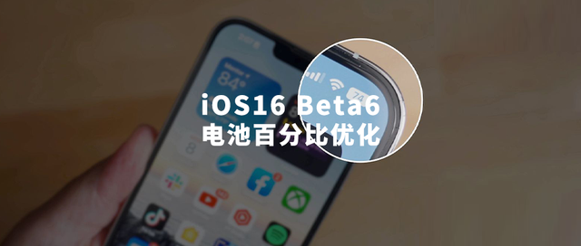 秀峰苹果手机维修分享iOS 16 Beta 6值得升级吗 