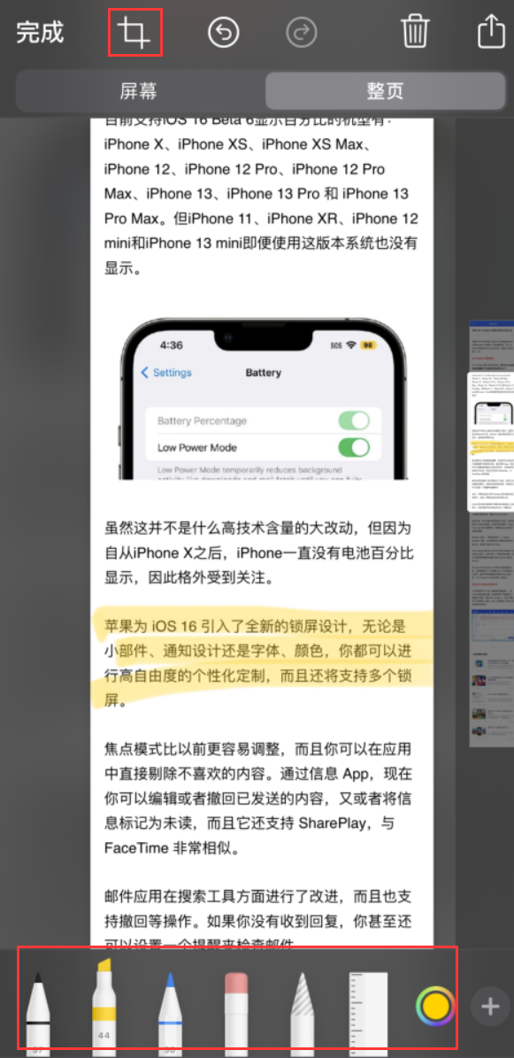 秀峰苹果手机维修分享小技巧：在 iPhone 上给截屏图片做标记 