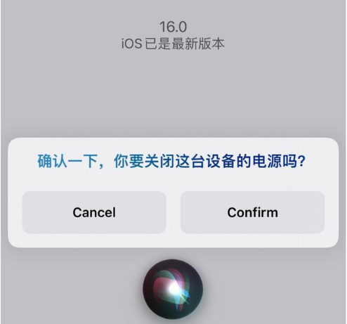 秀峰苹果手机维修分享iOS 16 Beta5为什么要取消Siri语音关机功能 
