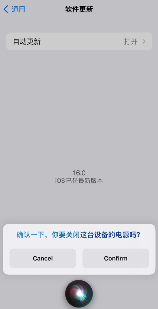 秀峰苹果手机维修分享iOS 16 新功能：呼叫 Siri 即可让 iPhone 关机 