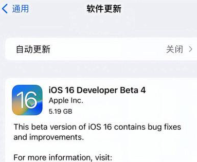秀峰苹果手机维修分享iOS16 Beta4 更新内容及升级建议 