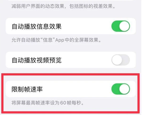 秀峰苹果13维修分享iPhone13 Pro高刷是否可以手动控制 