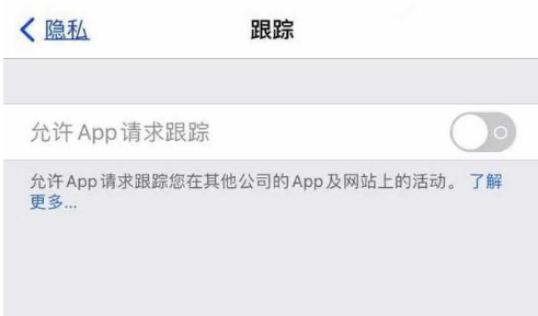 秀峰苹果13维修分享使用iPhone13时如何保护自己的隐私 