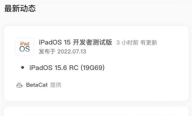 秀峰苹果手机维修分享苹果iOS 15.6 RC版更新建议 