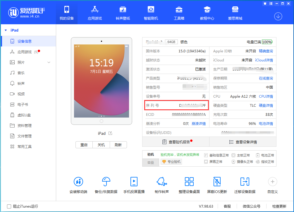 秀峰苹果手机维修分享iPhone设备如何查询序列号 