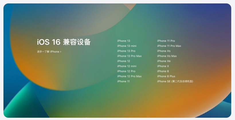 秀峰苹果手机维修分享苹果 iOS 16 支持哪些机型 