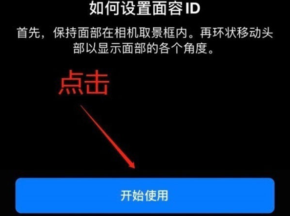 秀峰苹果13维修分享iPhone 13可以录入几个面容ID 