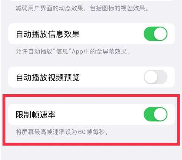 秀峰苹果13维修分享iPhone13 Pro高刷设置方法 