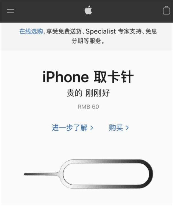 秀峰苹果手机维修分享谁会买26元的iPhone取卡针 