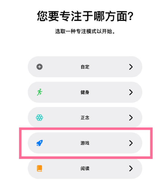 秀峰苹果手机维修分享iPhone 13有游戏专注模式吗 