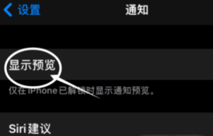秀峰苹果13维修分享iPhone 13隐藏通知方法教程 