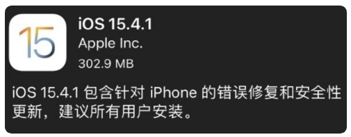 秀峰苹果手机维修分享iOS 15.4.1正式版更新内容汇总 
