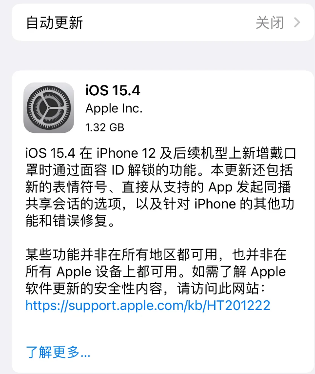 秀峰苹果手机维修分享哪些机型不建议升级iOS 15.4 