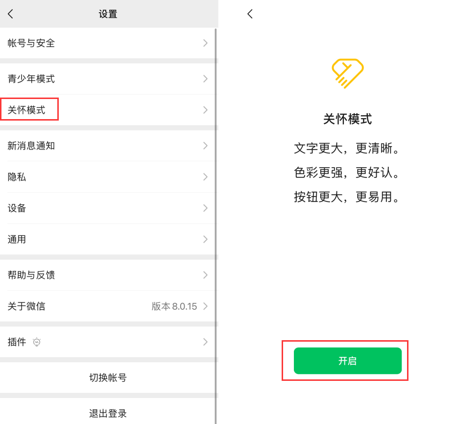 秀峰苹果手机维修分享iOS 版微信新功能“关怀模式”：一键放大字体和图标 