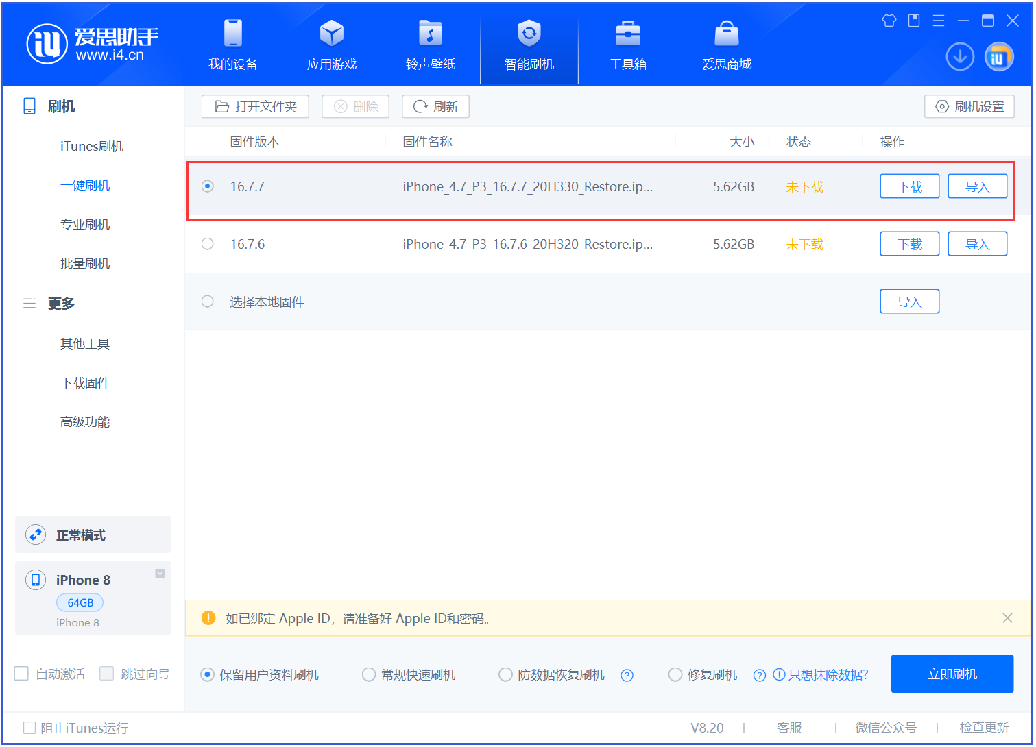 秀峰苹果手机维修分享iOS 16.7.7正式版升级 