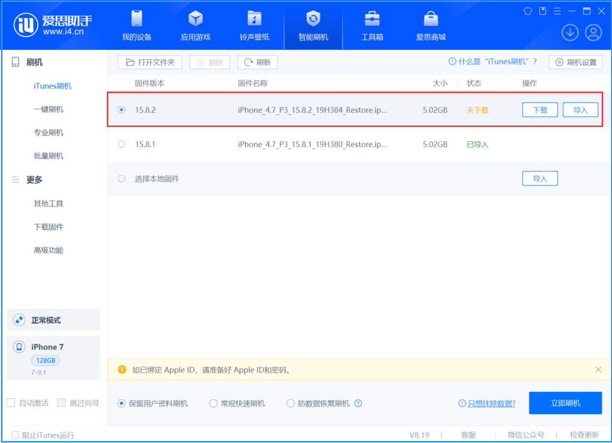 秀峰苹果手机维修分享iOS 16.7.6/iOS 15.8.2正式版一键刷机教程 