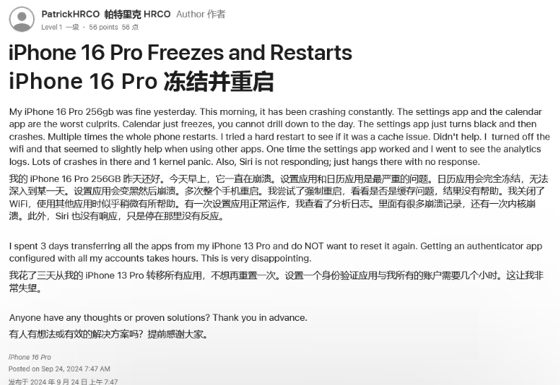 秀峰苹果16维修分享iPhone 16 Pro / Max 用户遇随机卡死 / 重启问题 