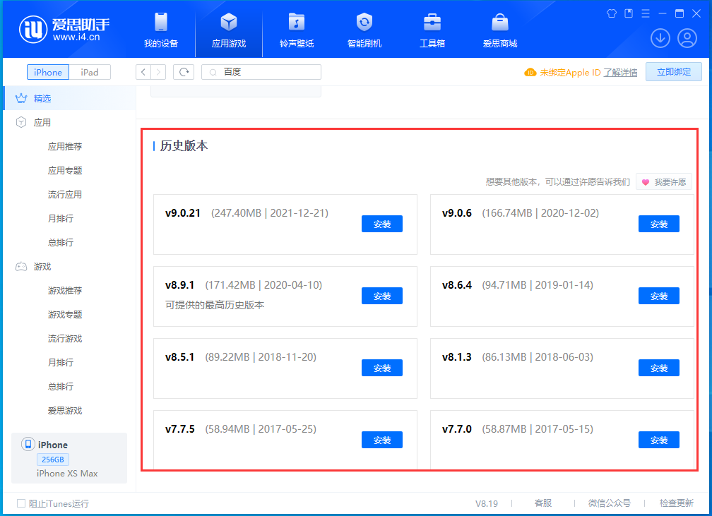 秀峰苹果手机维修分享苹果应用如何下载历史版本的App 