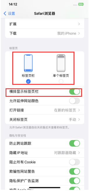 秀峰苹果手机维修分享Safari浏览器如何切换标签栏位置 