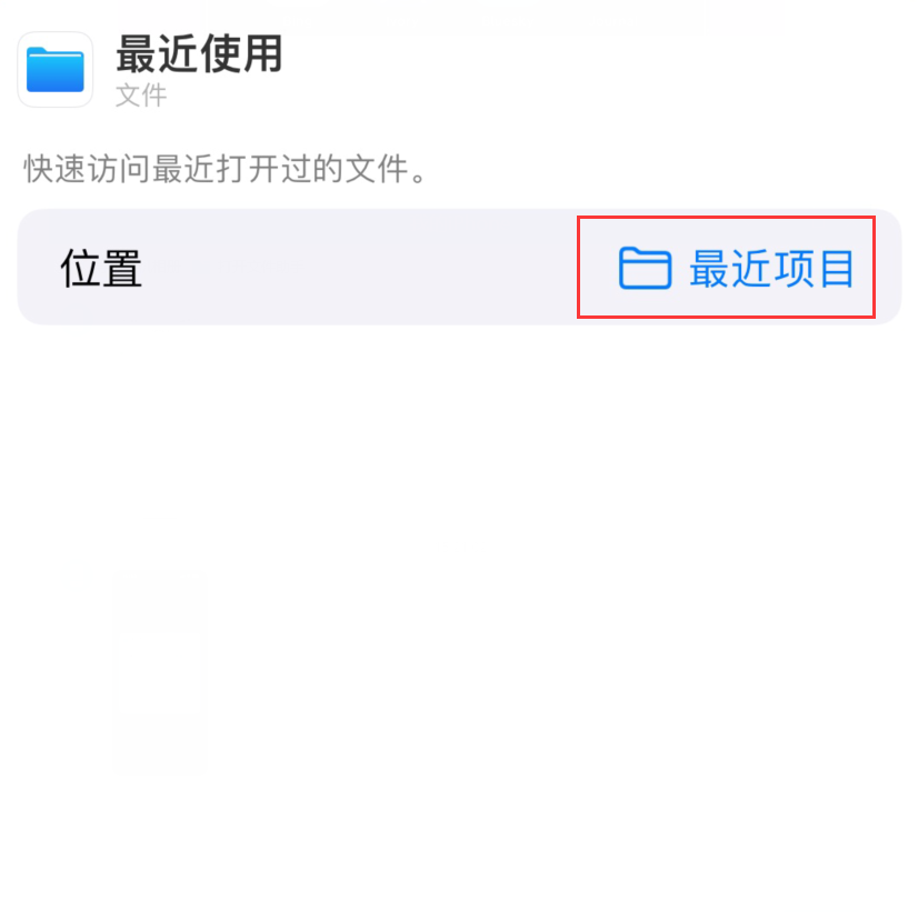 秀峰苹果手机维修分享从 iPhone 主屏幕快速访问最近的文件 