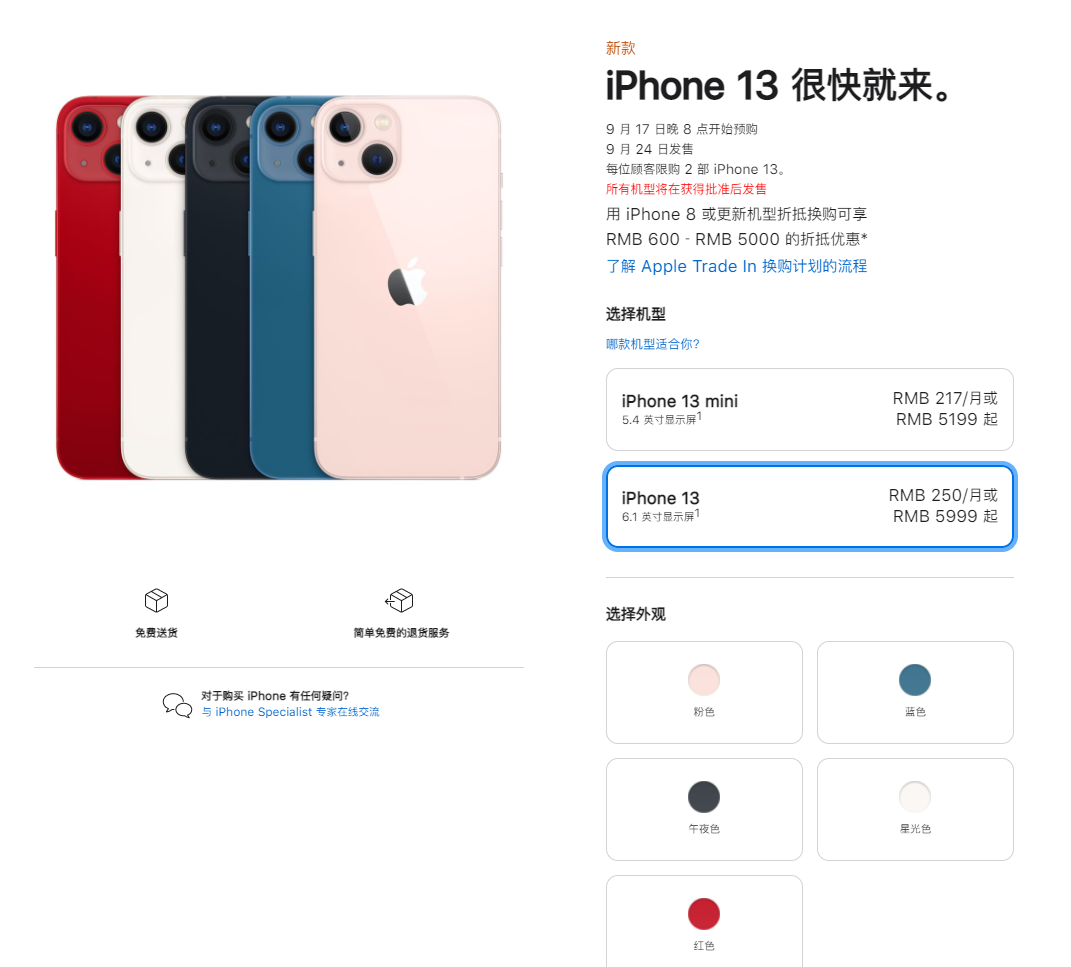 秀峰苹果手机维修分享iPhone 13系列售价是多少 