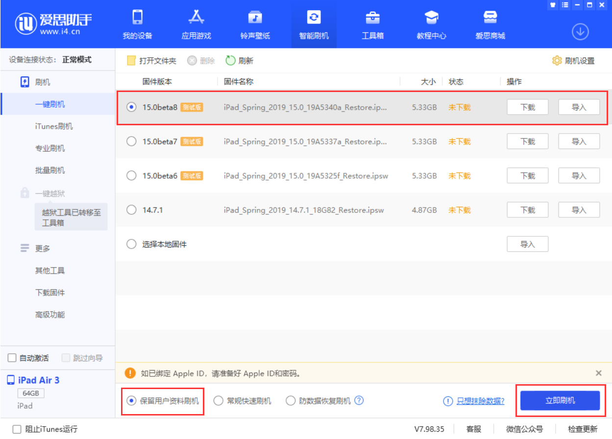 秀峰苹果手机维修分享iOS15 beta 8更新内容及升级方法教程 