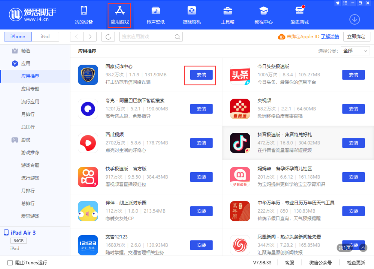秀峰苹果手机维修分享iPhone 从 iOS 15 降级到 iOS 14.7/14.7.1 之后无法下载更新应用怎么办 