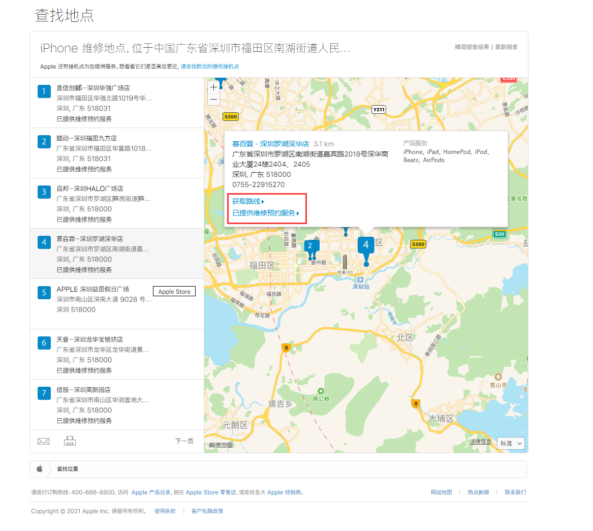 秀峰苹果手机维修分享如何快速查找最近的苹果官方授权维修点 