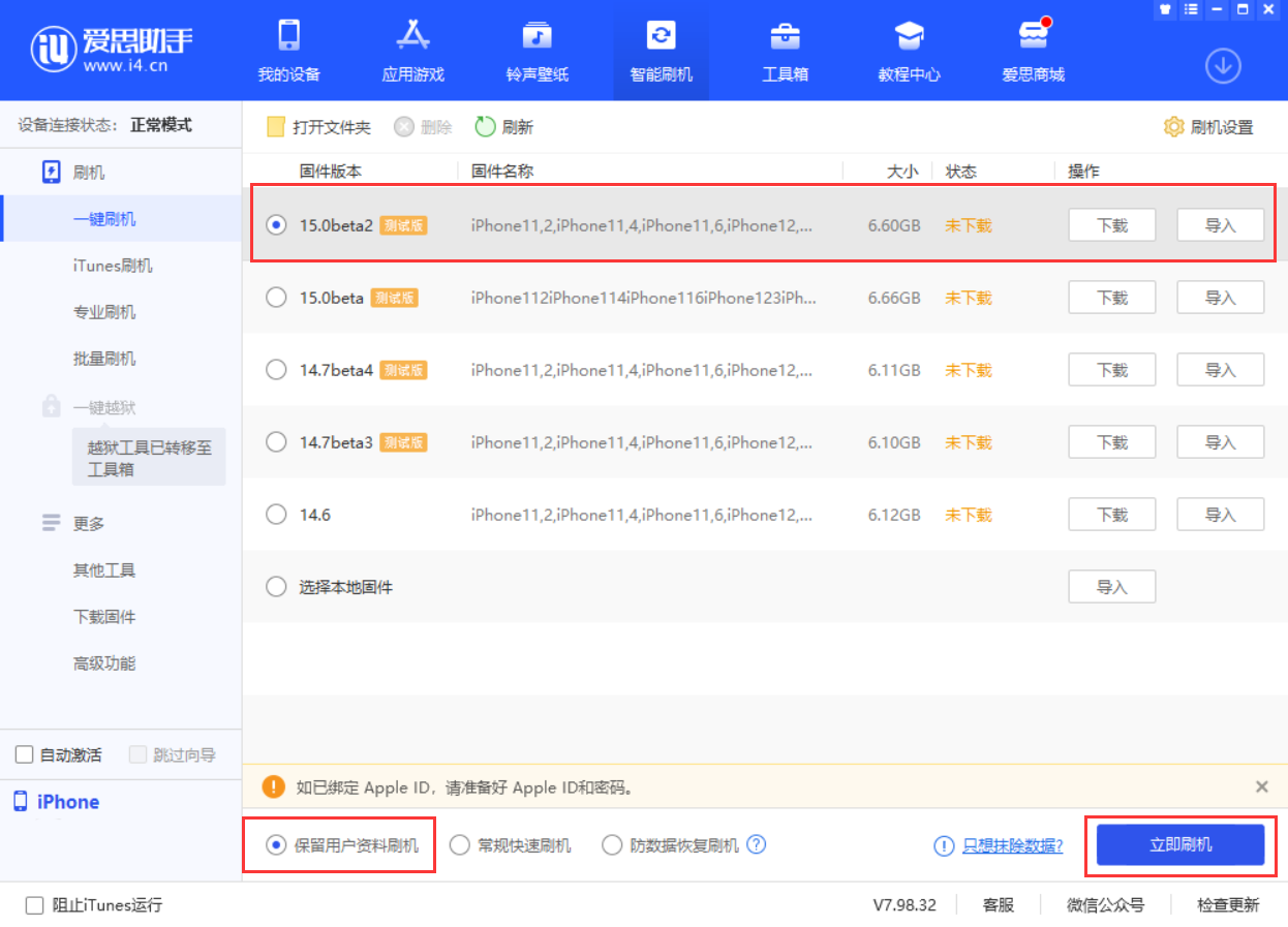 秀峰苹果手机维修分享iOS 15.0 公测版与 iOS 15 beta 2 测试版有什么区别 