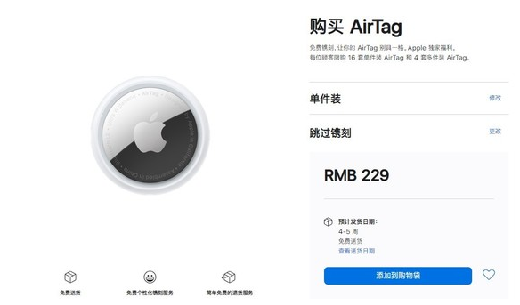 秀峰苹果手机维修分享购买AirTag后多久可以到货 