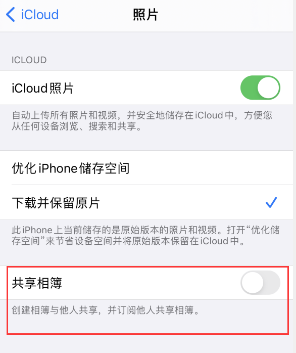 秀峰苹果手机维修分享iPhone 总是收到共享相簿广告，如何解决 
