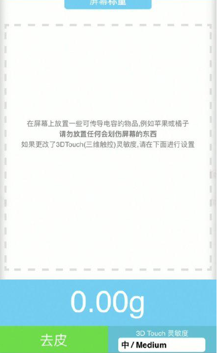 秀峰苹果手机维修分享iPhone手机称重的步骤 