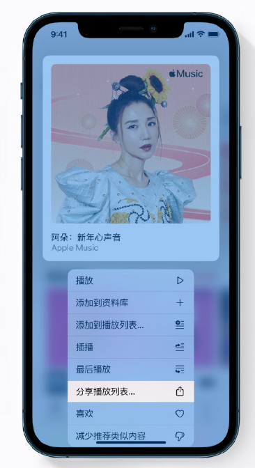 秀峰苹果手机维修分享Apple Music 新增新年歌单，快来分享给好友 
