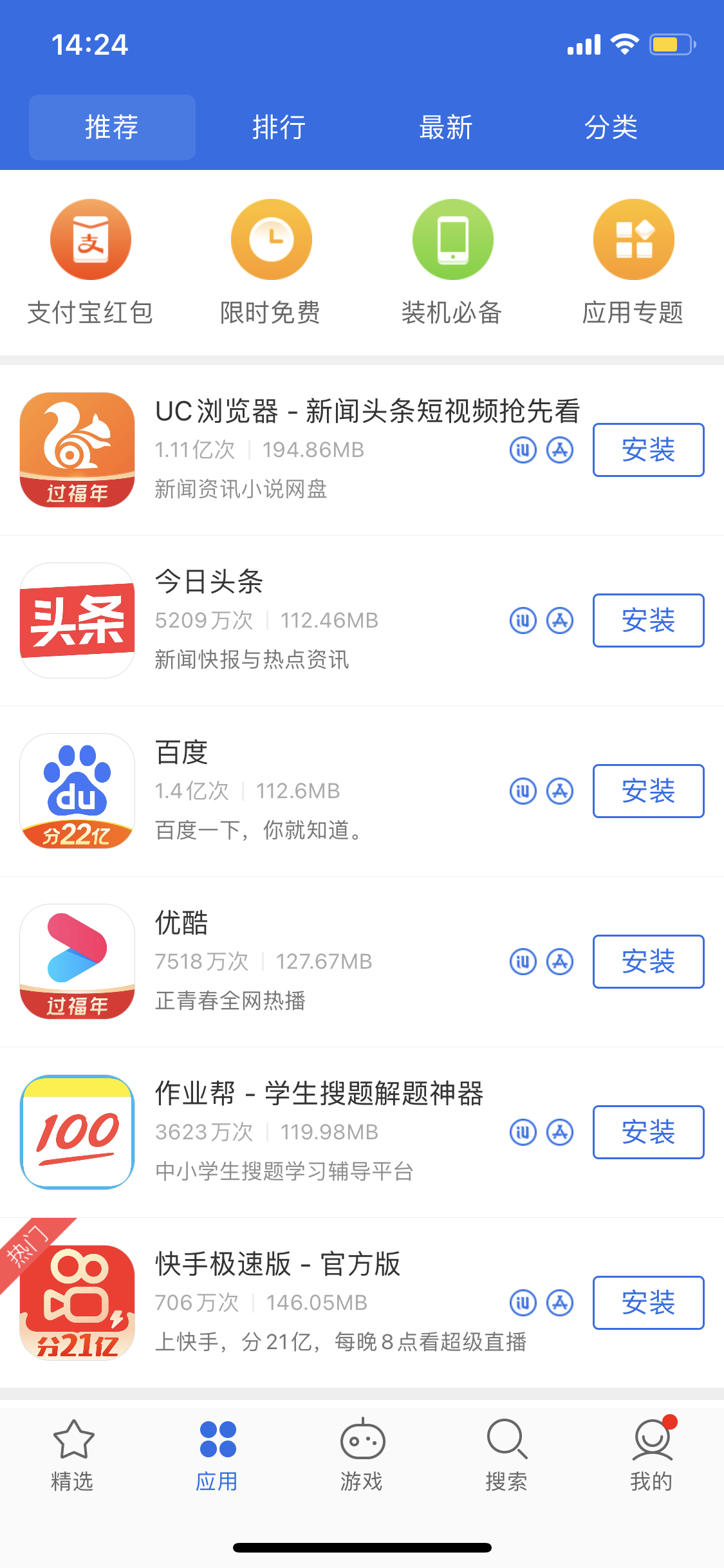 秀峰苹果手机维修分享iPhone 12 免输入密码下载应用的三种方法 