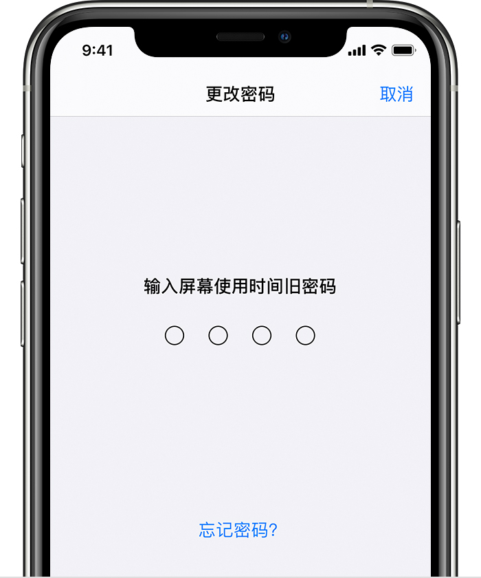 秀峰苹果手机维修分享iOS 14 忘记屏幕使用时间密码怎么办 