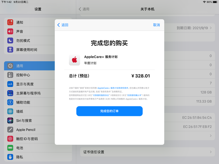 秀峰苹果手机维修分享AppleCare+ 有哪些升级服务内容 