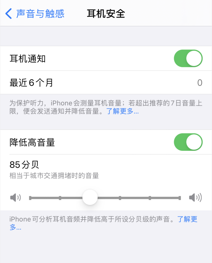秀峰苹果手机维修分享iOS 14 新增保护听力功能 