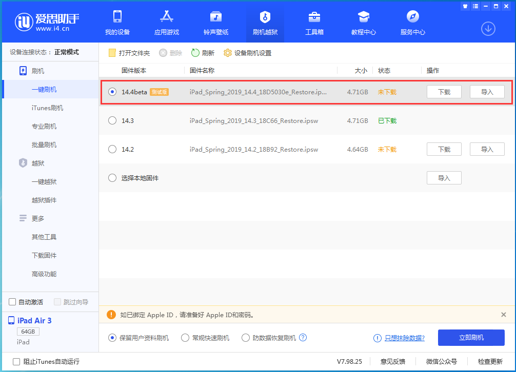 秀峰苹果手机维修分享苹果iOS 14.4/iPadOS 14.4 Beta 1发布 