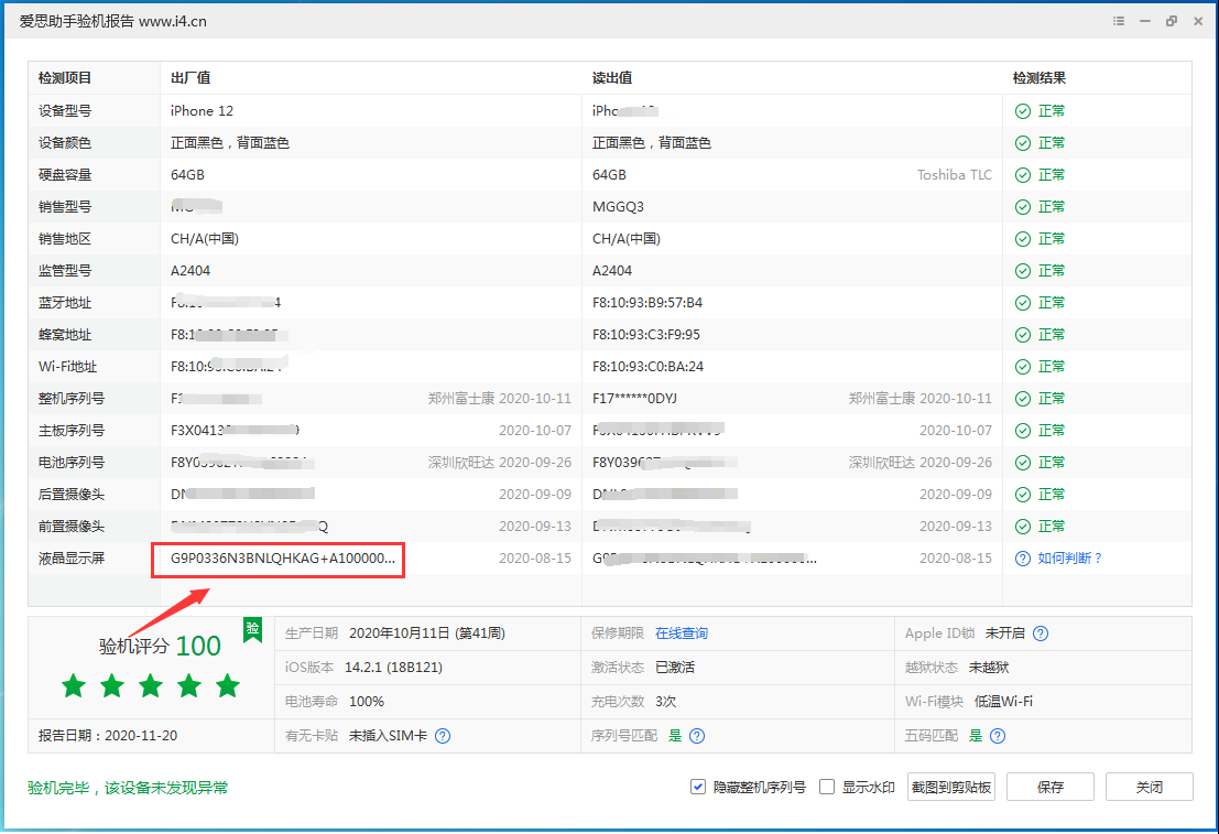 秀峰苹果手机维修分享iPhone12全系列屏幕变绿是什么原因造成的 