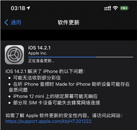 秀峰苹果手机维修分享iOS 14.2.1正式版发布 