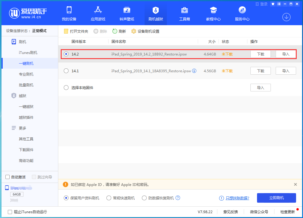 秀峰苹果手机维修分享老机型推荐升级iOS14.2正式版吗 