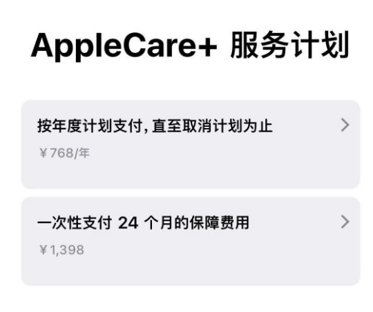 秀峰苹果手机维修分享Apple Care+ 服务计划年度支付和一次性支付有什么区别 