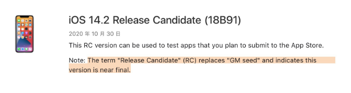 秀峰苹果手机维修分享iOS 14.2 RC版是什么版 