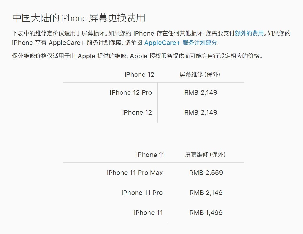 秀峰苹果手机维修分享iPhone 12/12 Pro 更换屏幕多少钱 