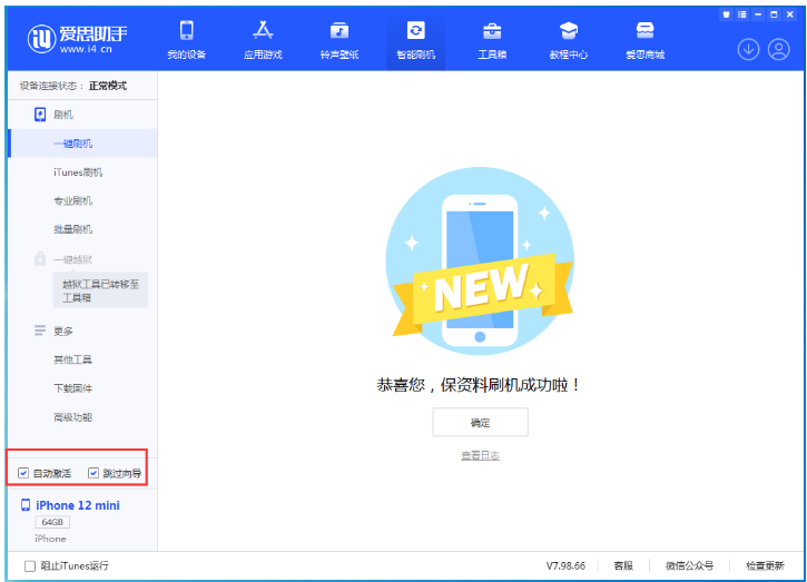 秀峰苹果手机维修分享iOS 16.6 RC版升级_iOS 16.6 RC版一键刷机教程 